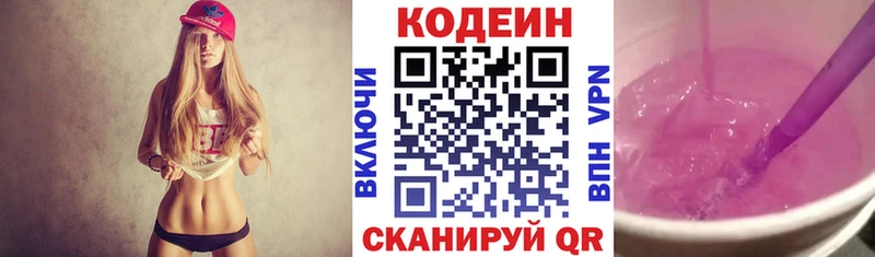 Кодеин напиток Lean (лин)  купить закладку  Ковдор 